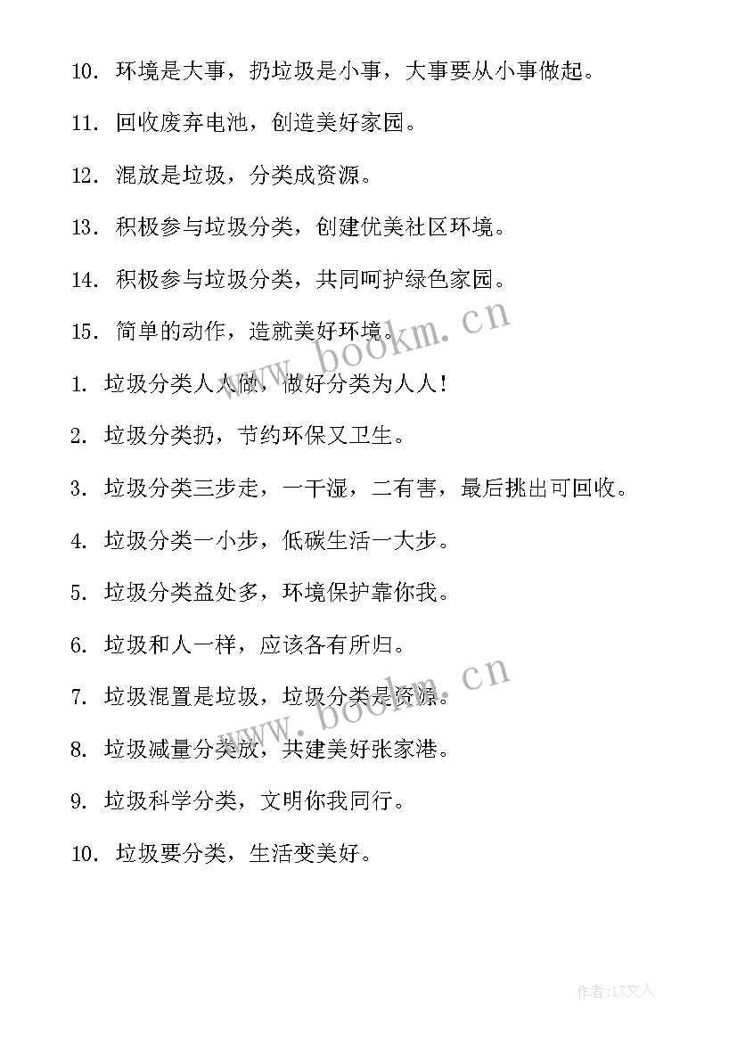 捡垃圾公益活动 捡垃圾公益活动倡议书(模板5篇)