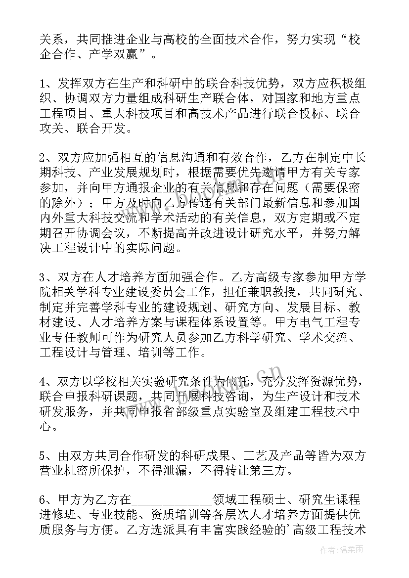 最新产学研合作管理办法 产学研合作协议书(模板6篇)