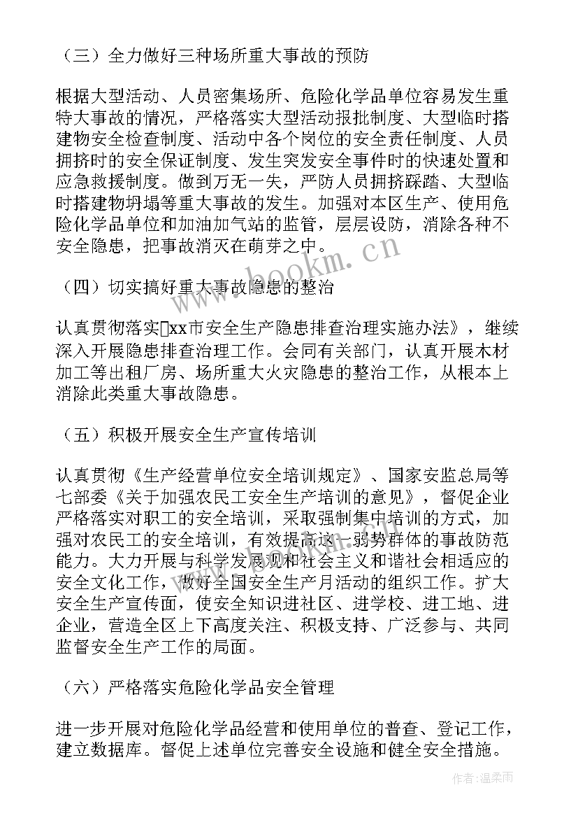 最新安全生产目标计划执行情况填(模板5篇)