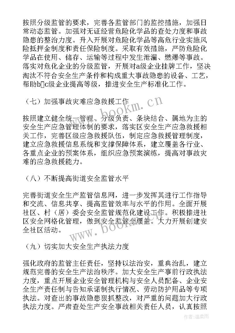 最新安全生产目标计划执行情况填(模板5篇)