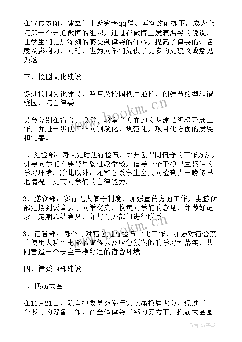 校学生宿舍自律委员会总结稿(优秀8篇)