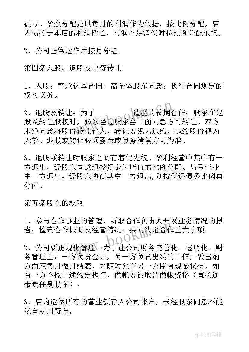 最新美容项目合作协议书(优秀5篇)