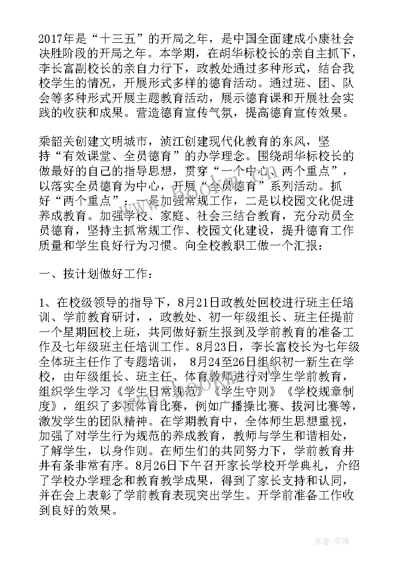 最新高中学校政教工作总结 中学政教处工作总结(优秀8篇)