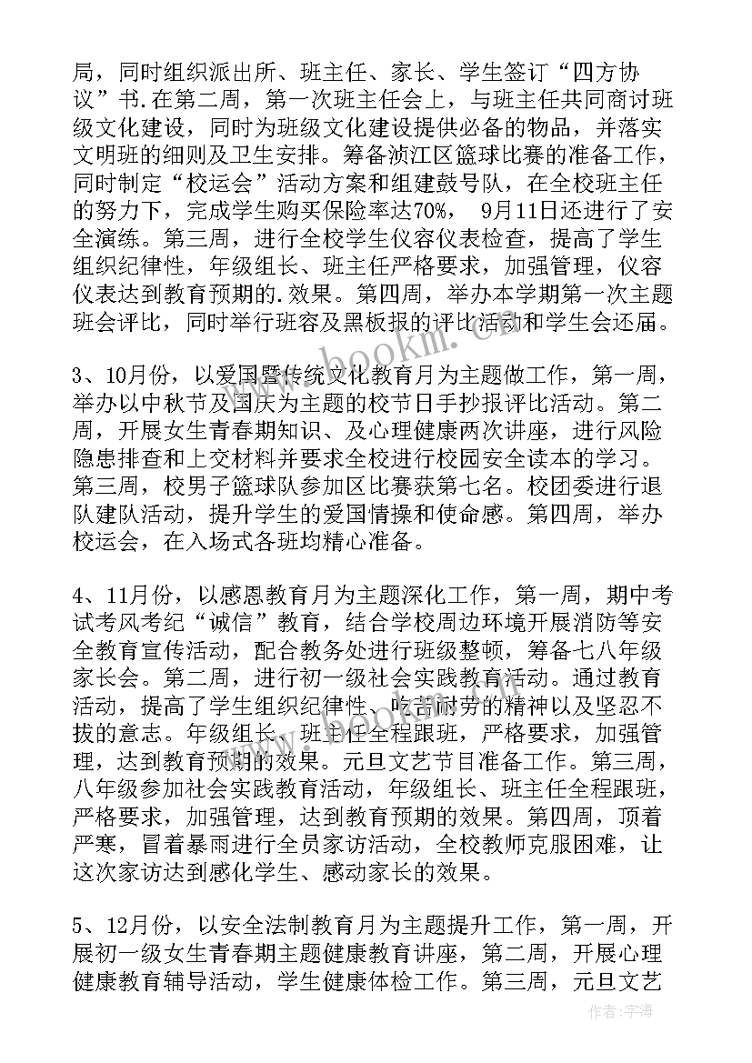 最新高中学校政教工作总结 中学政教处工作总结(优秀8篇)