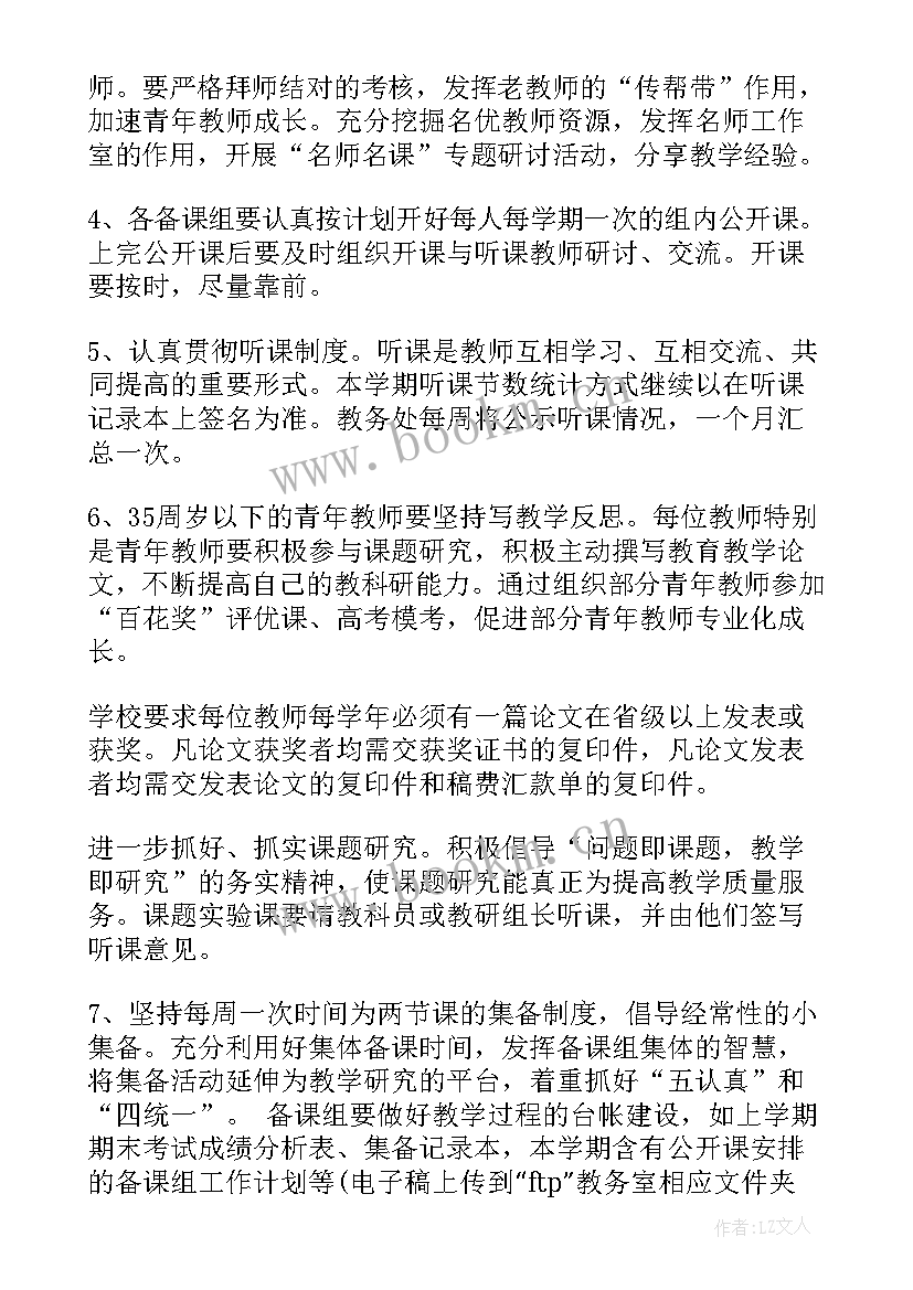 最新高中化学教研工作计划(实用5篇)