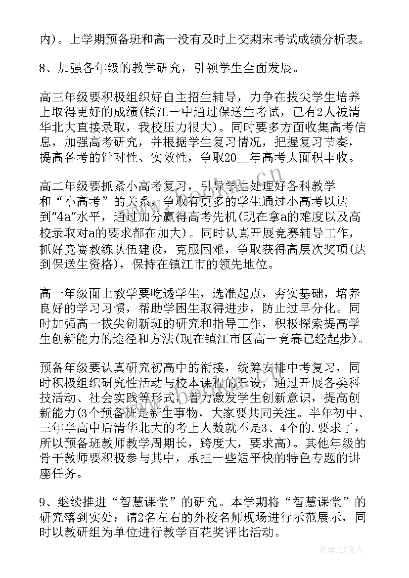 最新高中化学教研工作计划(实用5篇)