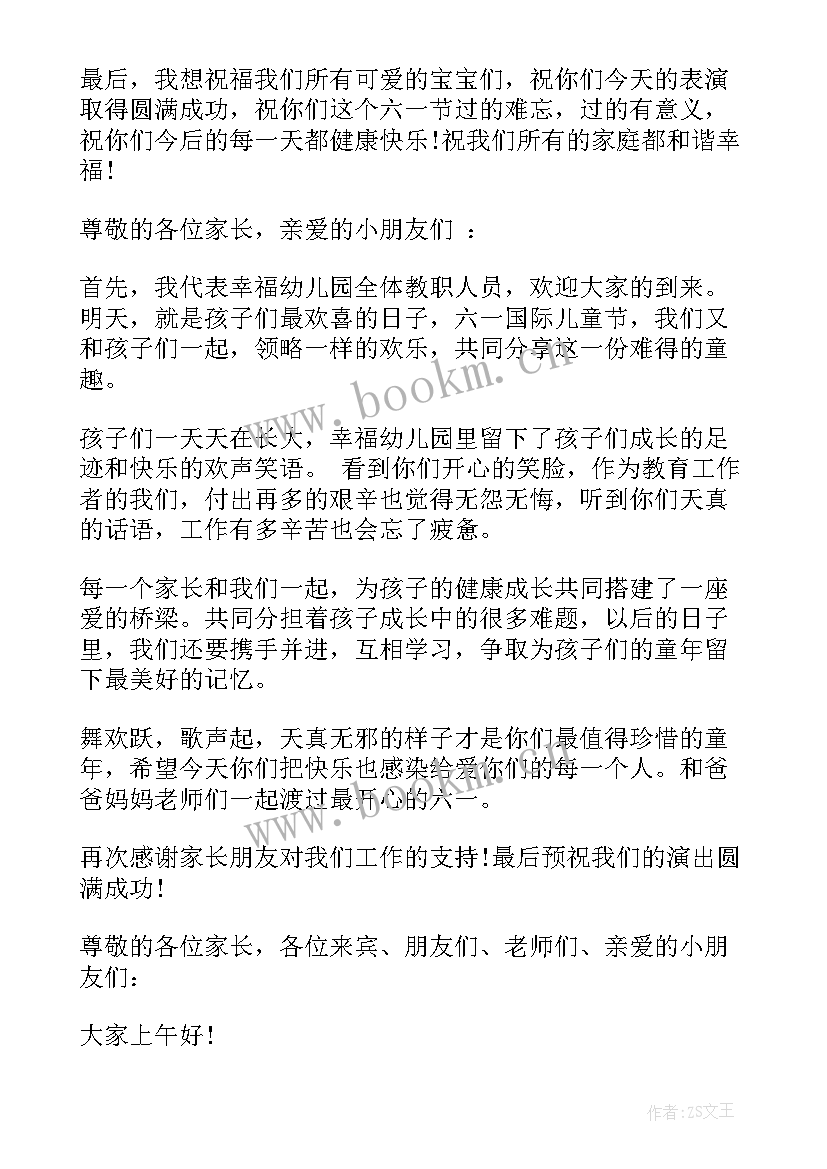 最新六一活动园长致辞主持串词 园长六一活动致辞(精选5篇)