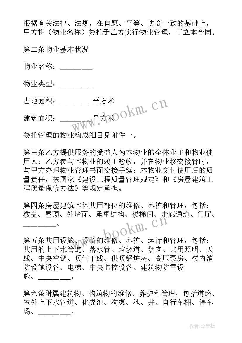 2023年前期物业服务合同(大全8篇)