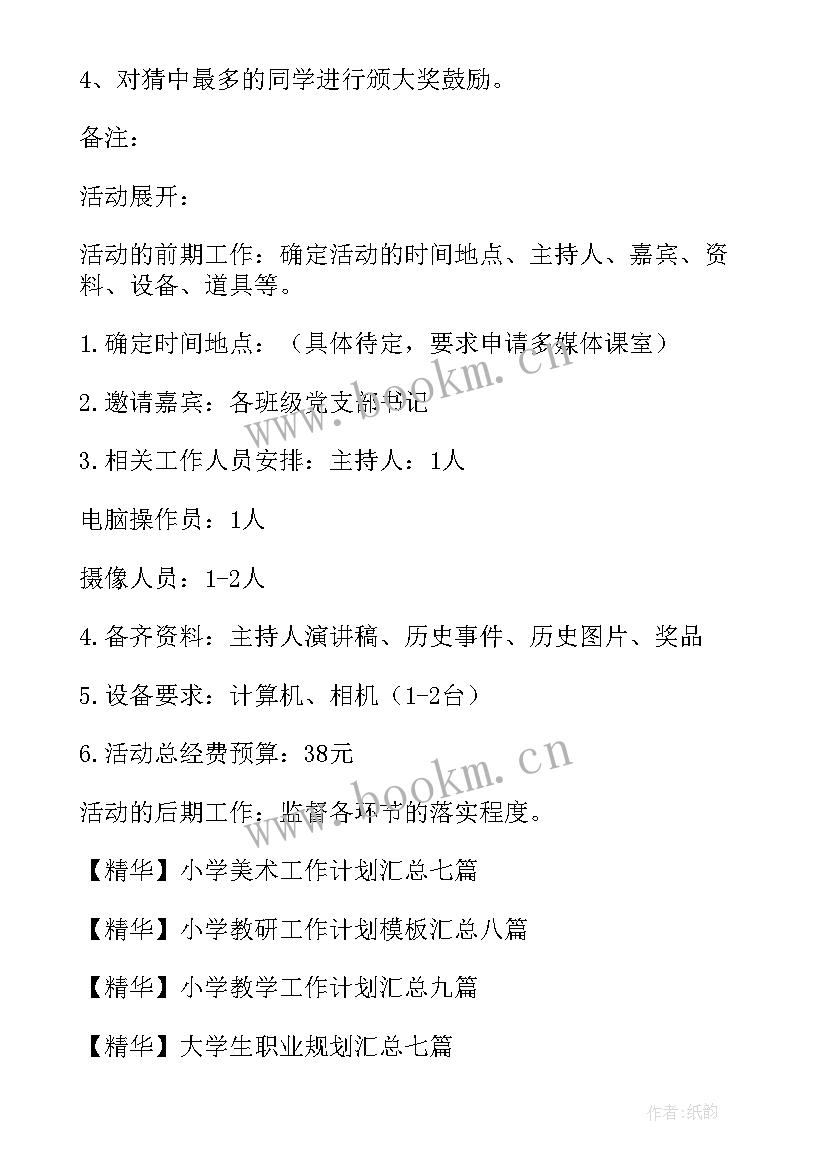 大学工作计划(模板10篇)