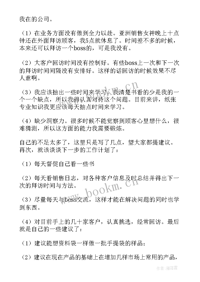 员工转岗个人工作总结自评(汇总10篇)