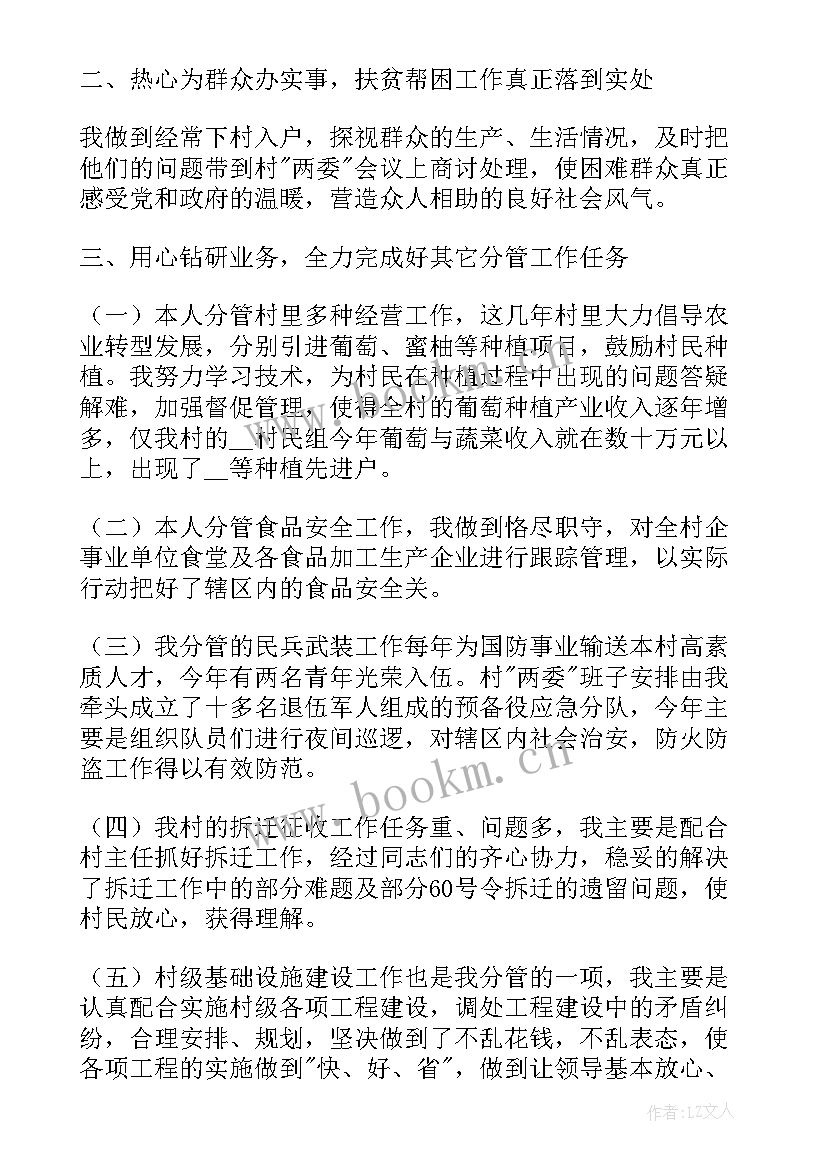 2023年村干部履职尽责述职报告(模板5篇)