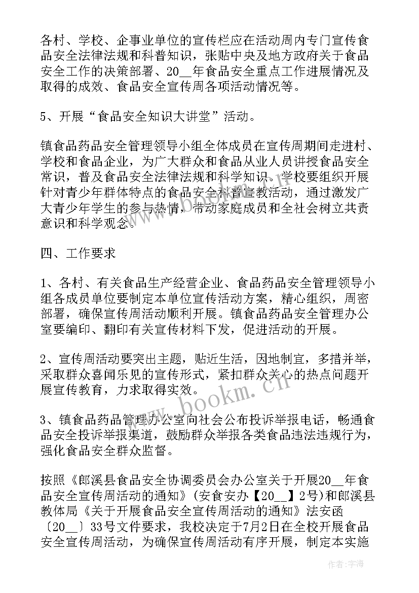 食品药品安全工作汇报 食品安全工作方案食品安全工作计划(模板7篇)