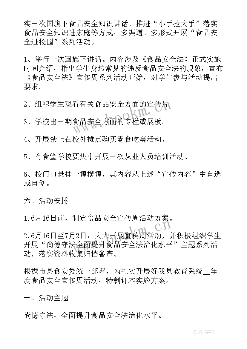 食品药品安全工作汇报 食品安全工作方案食品安全工作计划(模板7篇)