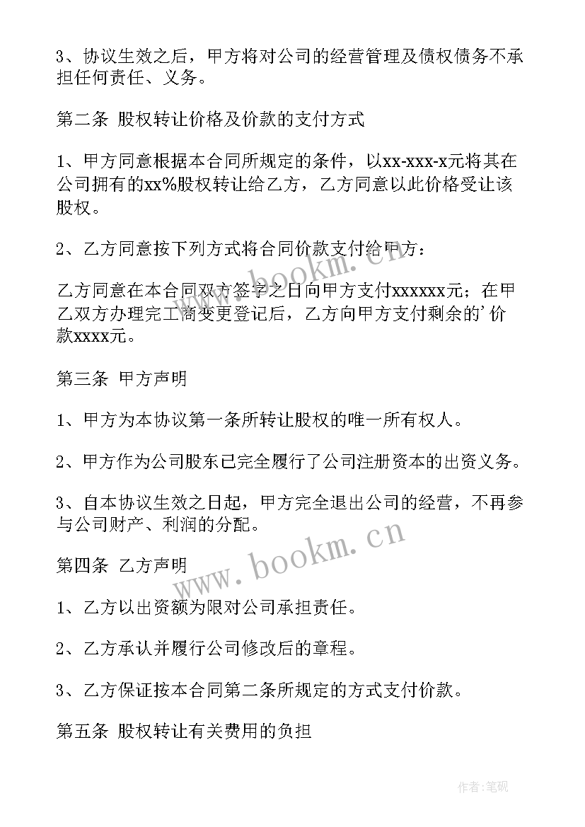 2023年股权转让承诺书的法律效力 股权转让承诺书(精选5篇)