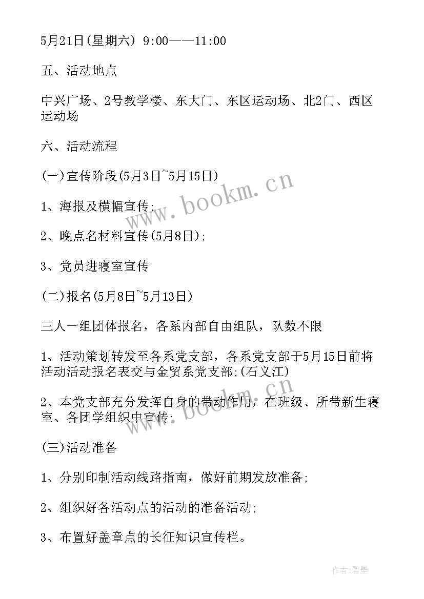 长征的活动 永远的长征活动策划(大全5篇)