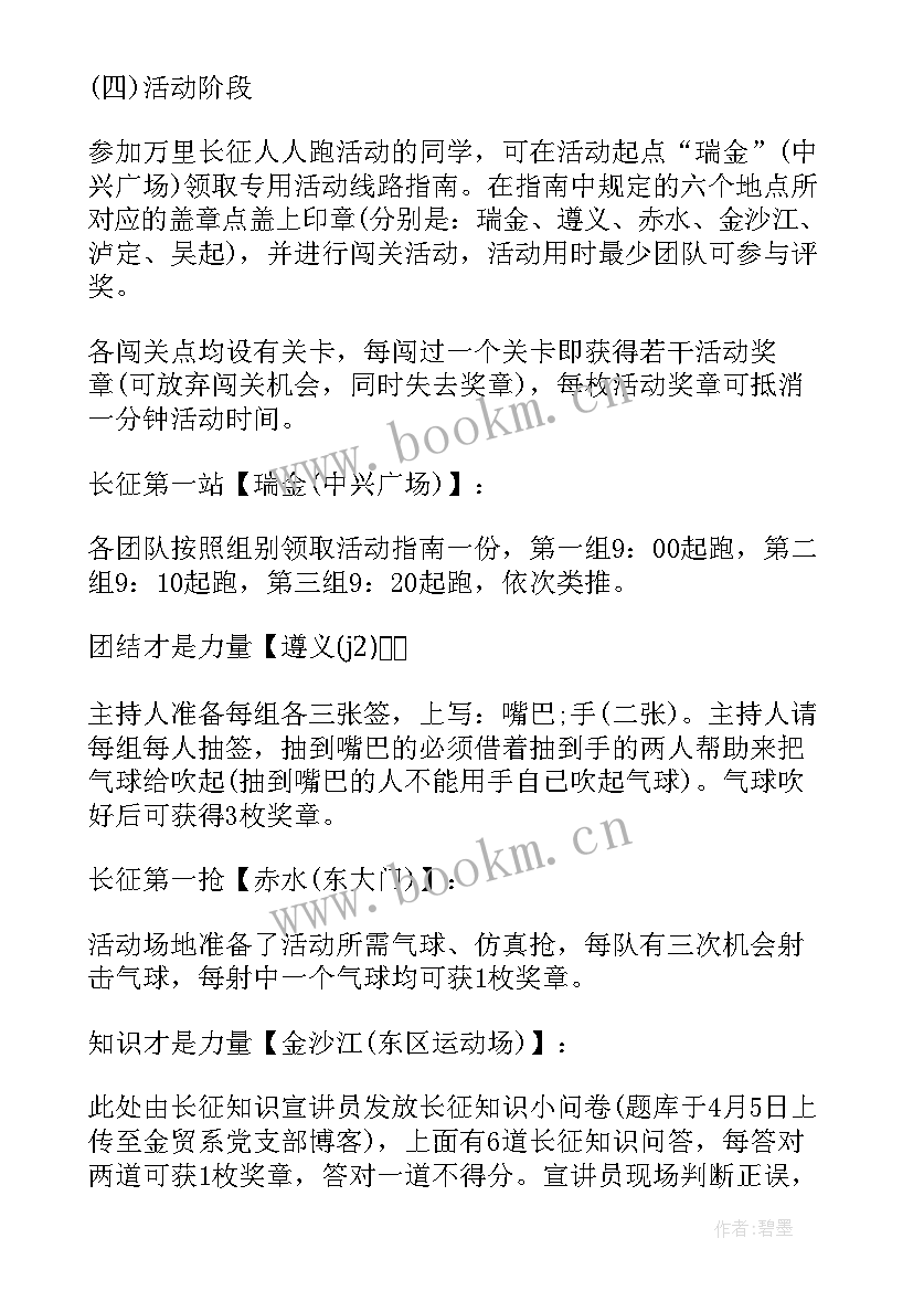 长征的活动 永远的长征活动策划(大全5篇)