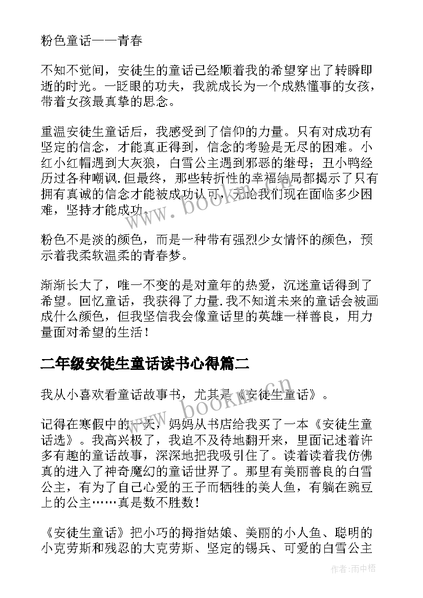 2023年二年级安徒生童话读书心得(精选7篇)