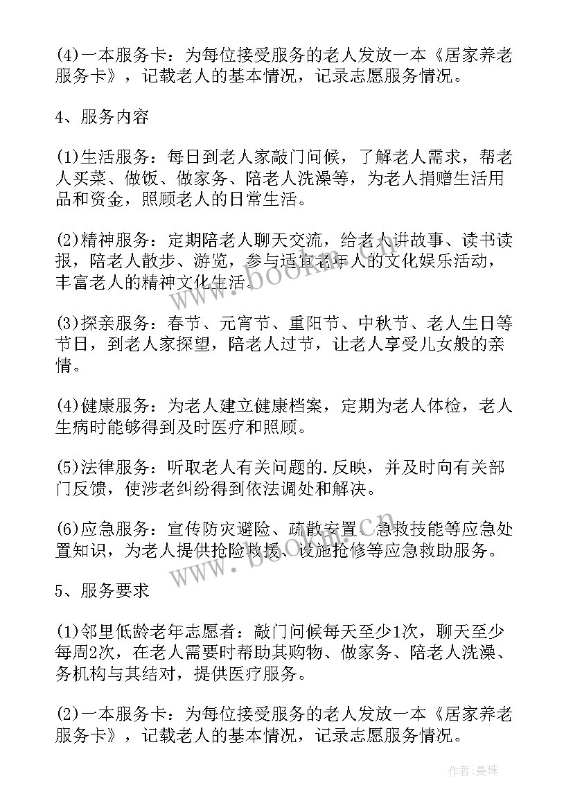 2023年老人活动策划方案名称(优秀6篇)