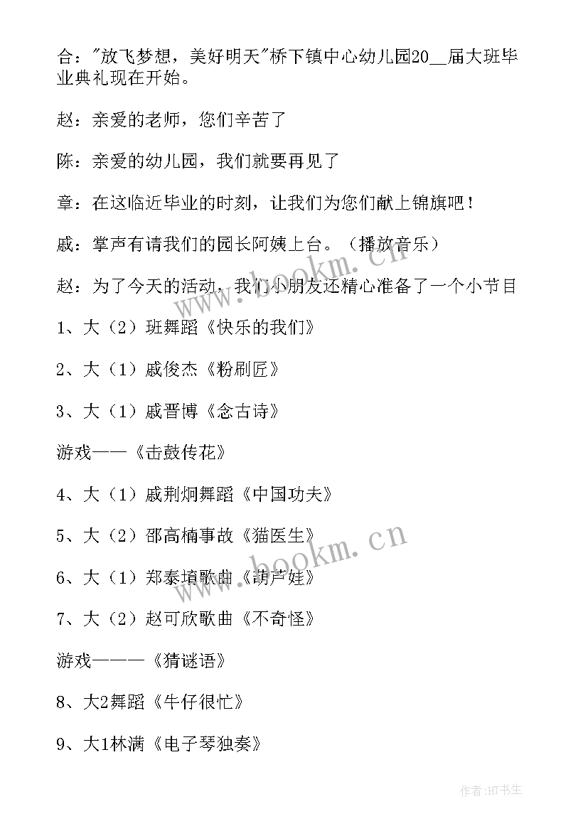 大班毕业典礼幼儿主持台词 幼儿园大班毕业典礼主持稿(模板5篇)