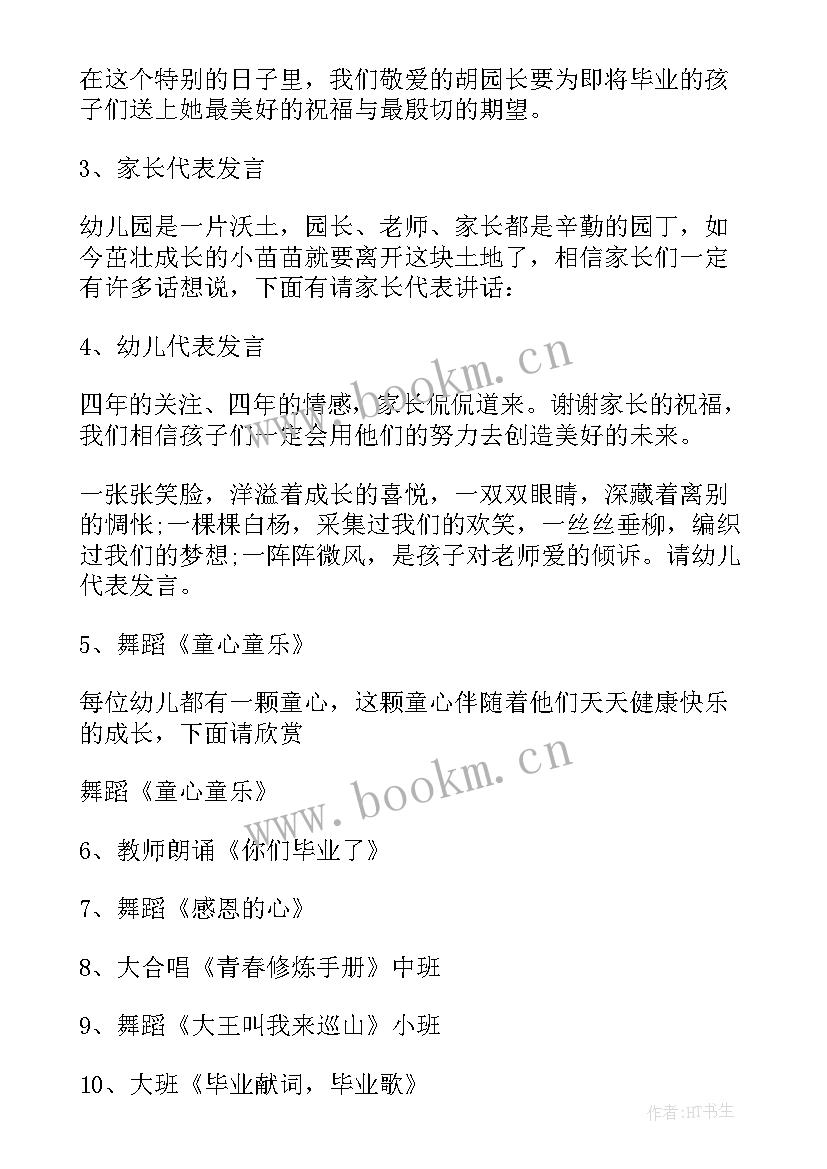 大班毕业典礼幼儿主持台词 幼儿园大班毕业典礼主持稿(模板5篇)