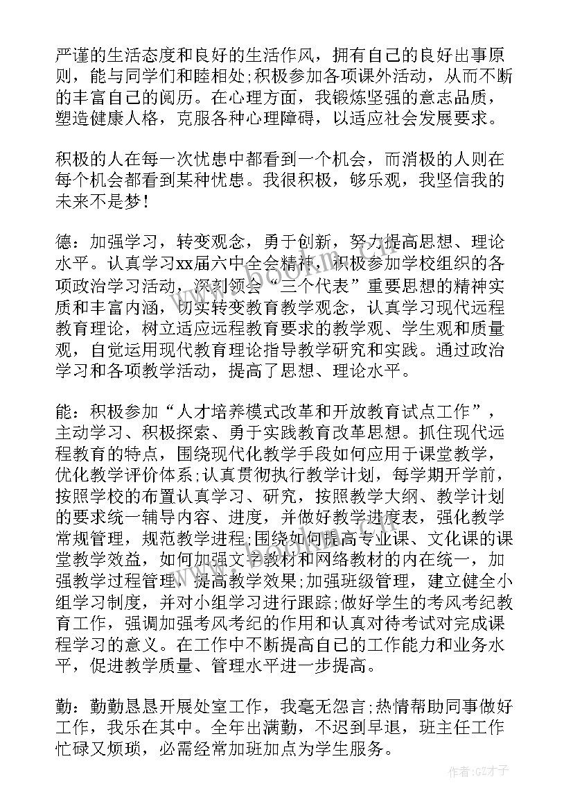 2023年自我评价材料不足之处(模板9篇)