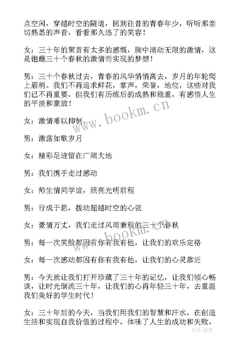 初中毕业同学聚会班主任发言稿(通用5篇)