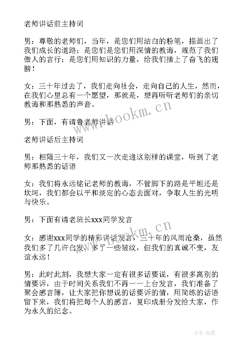 初中毕业同学聚会班主任发言稿(通用5篇)