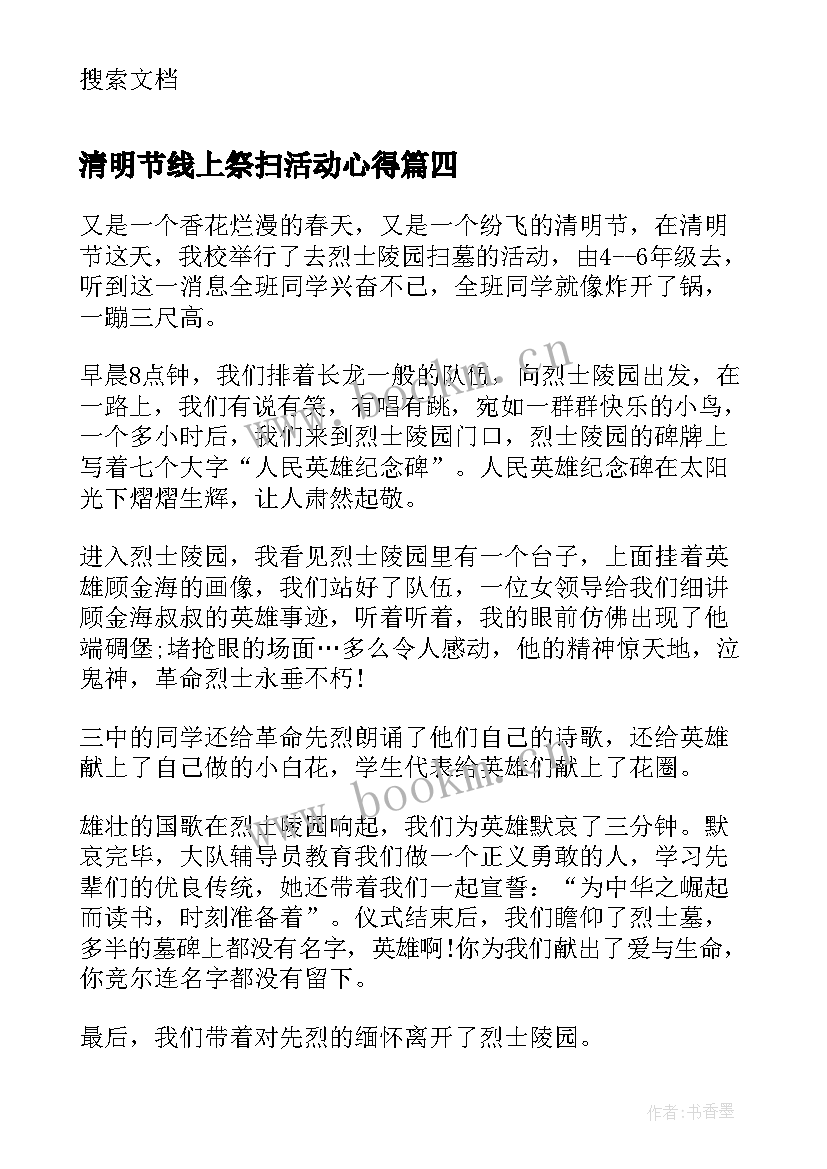 最新清明节线上祭扫活动心得 参加清明节祭扫活动心得体会(通用5篇)