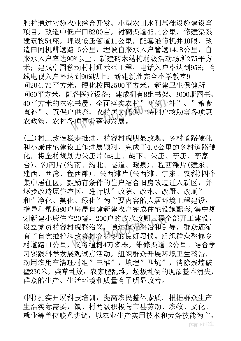 农村的社会调查报告(汇总10篇)