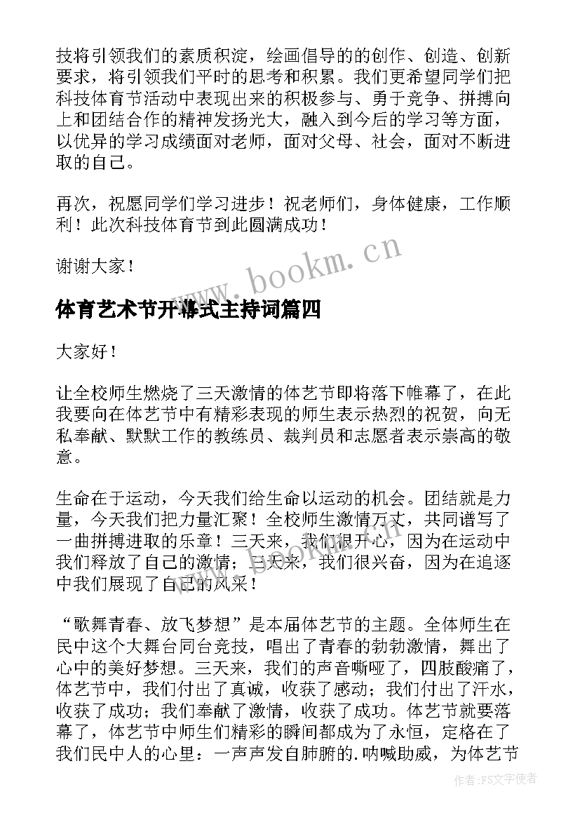 体育艺术节开幕式主持词(大全6篇)