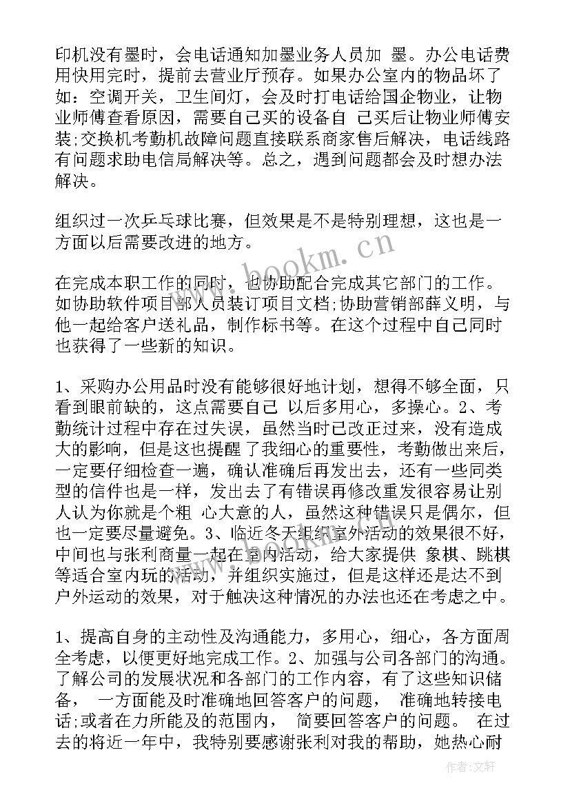 最新前台个人工作总结篇 前台个人工作总结(优质10篇)