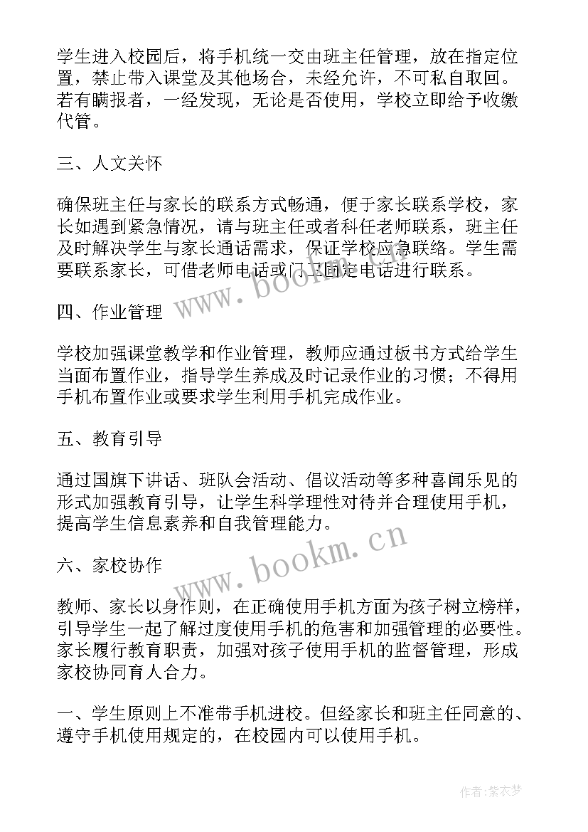 最新小学生手机管理心得体会 学校小学生手机的管理制度(通用7篇)