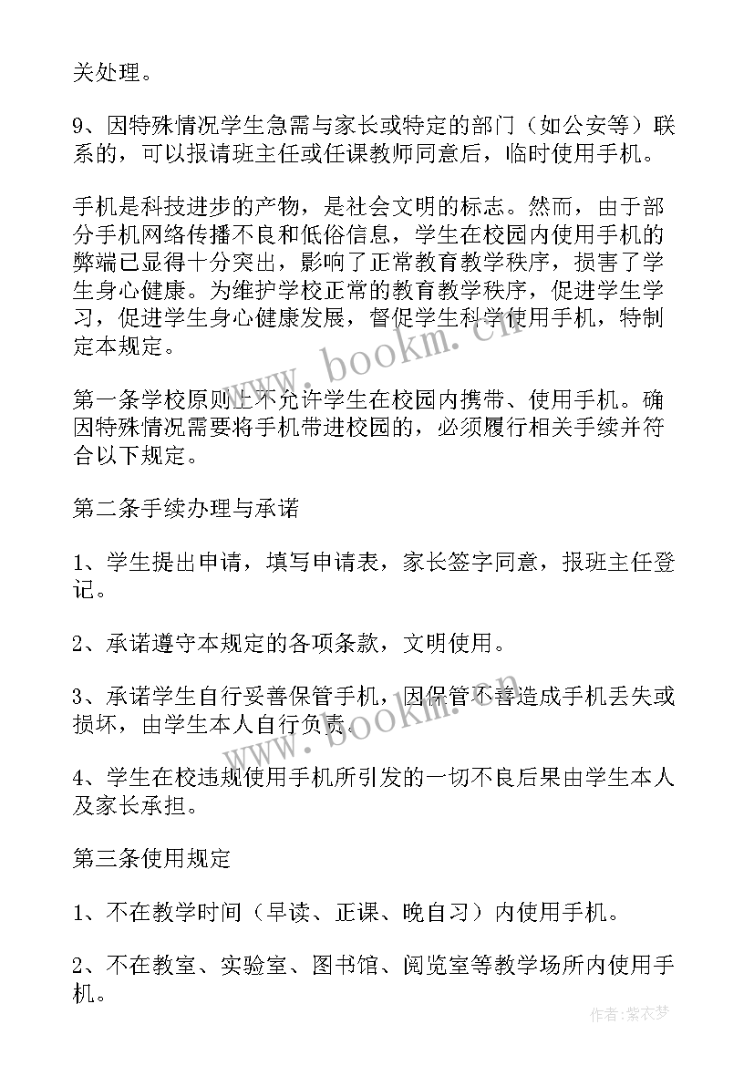 最新小学生手机管理心得体会 学校小学生手机的管理制度(通用7篇)