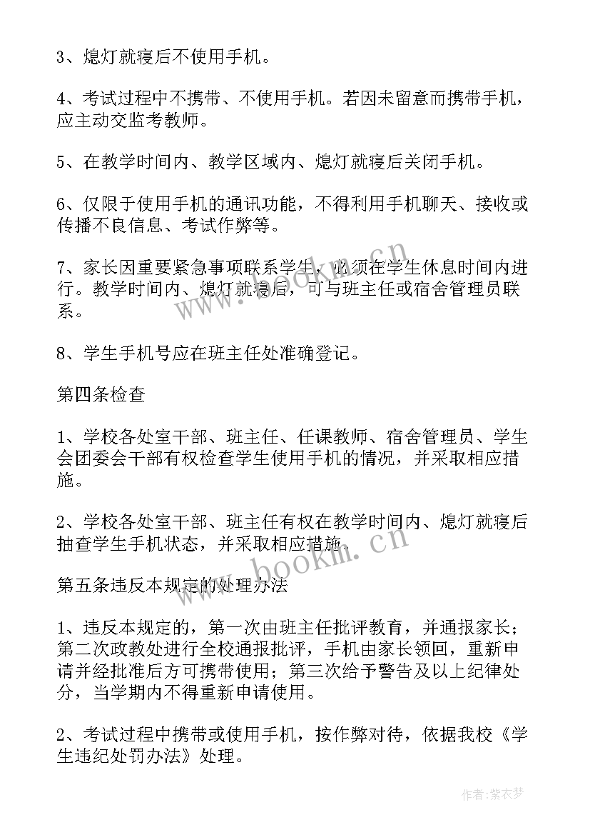 最新小学生手机管理心得体会 学校小学生手机的管理制度(通用7篇)