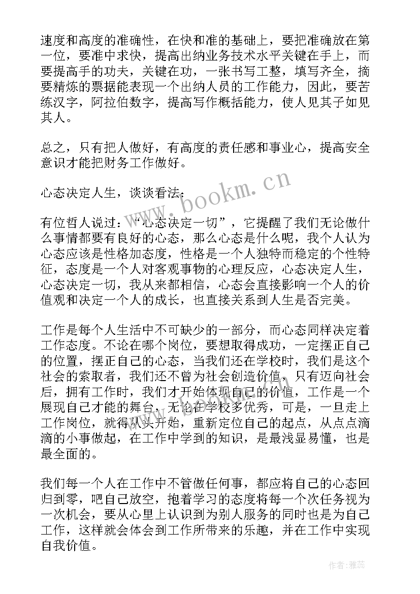 财务工作读廉洁自律心得体会和感悟 财务工作心得体会财务工作心得与感悟(精选5篇)