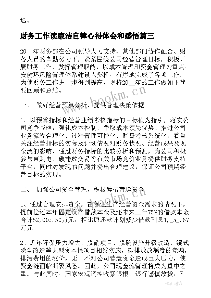 财务工作读廉洁自律心得体会和感悟 财务工作心得体会财务工作心得与感悟(精选5篇)