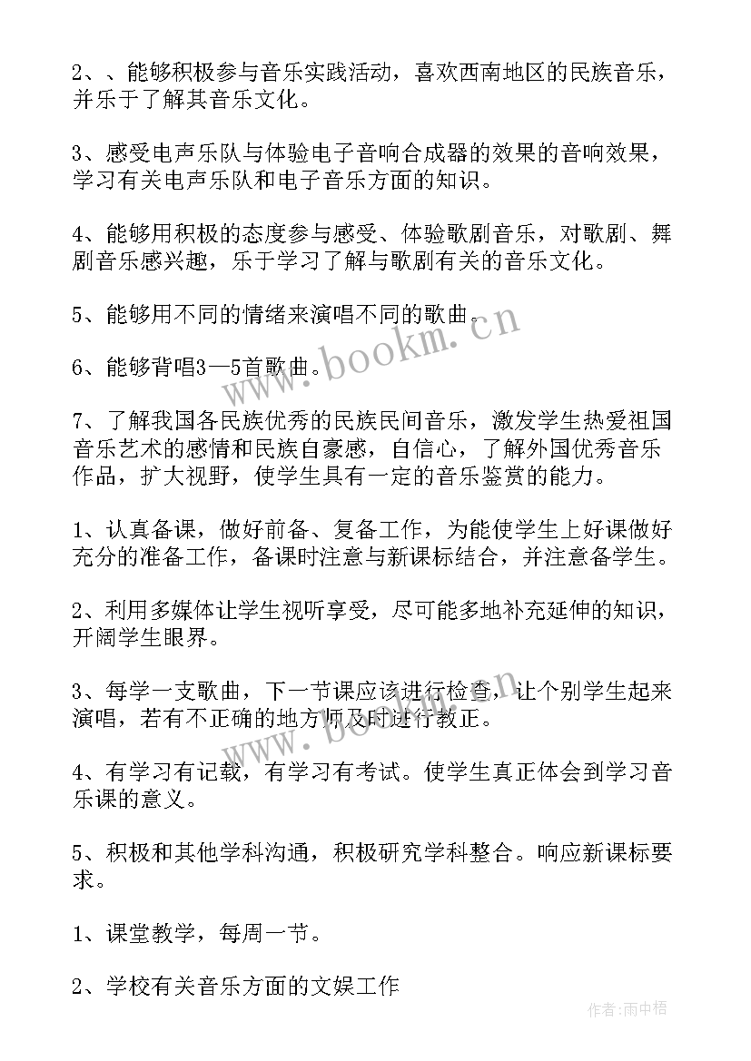 最新八年级上期音乐教学计划(通用8篇)