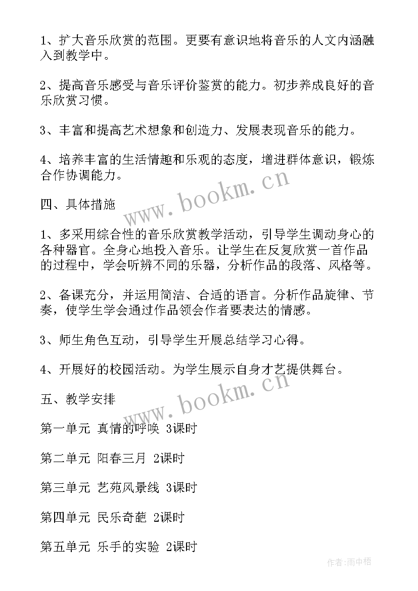 最新八年级上期音乐教学计划(通用8篇)