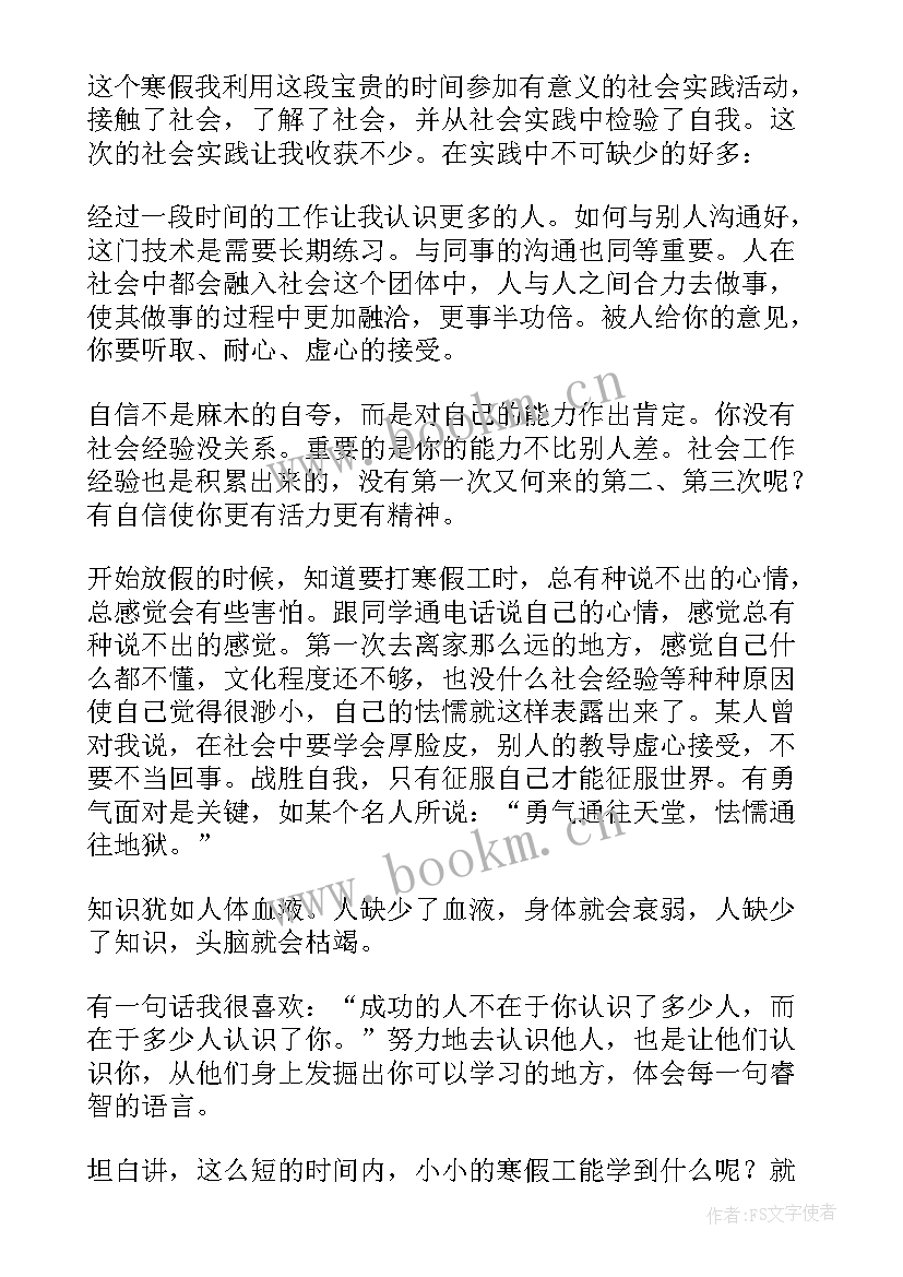 最新寒假社会实践报告大学生(模板8篇)