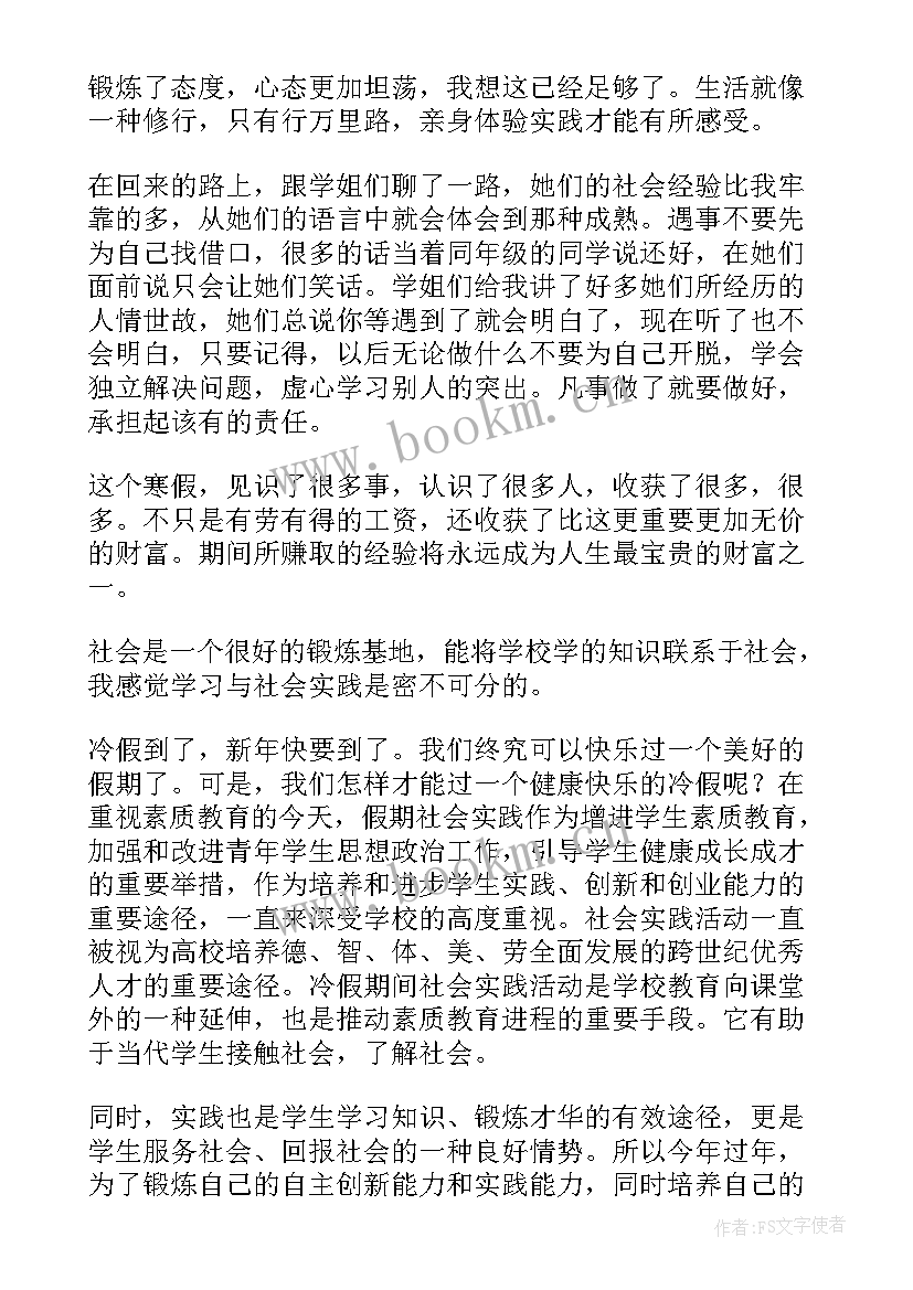 最新寒假社会实践报告大学生(模板8篇)