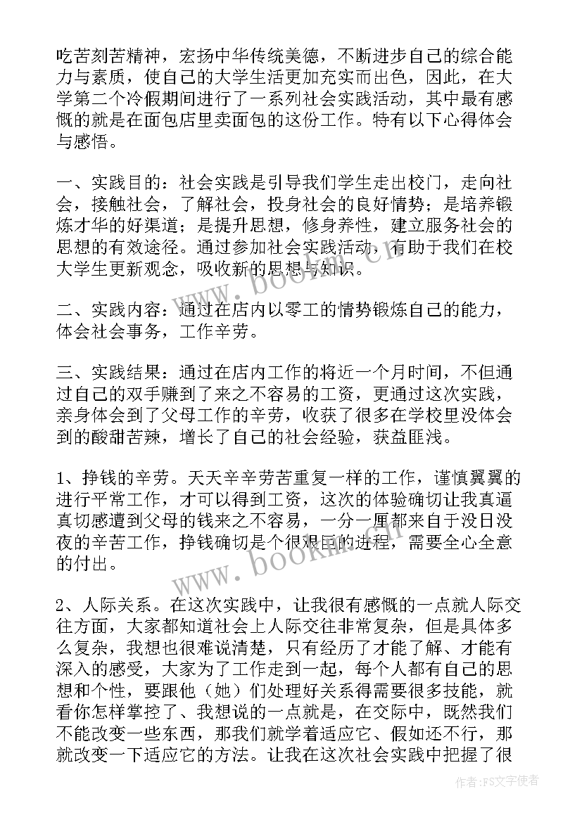 最新寒假社会实践报告大学生(模板8篇)