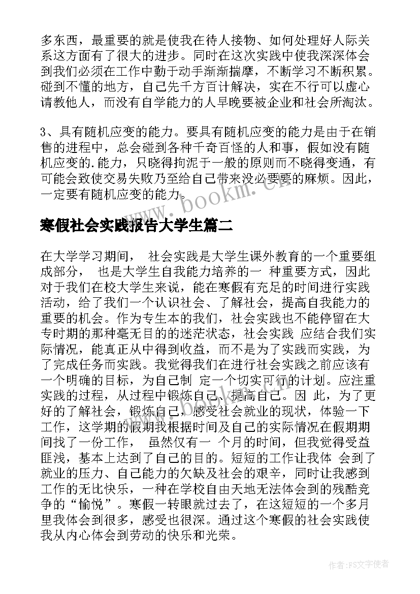 最新寒假社会实践报告大学生(模板8篇)