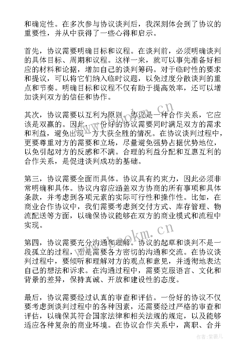 最新合同作废协议声明 协议心得体会(优秀8篇)