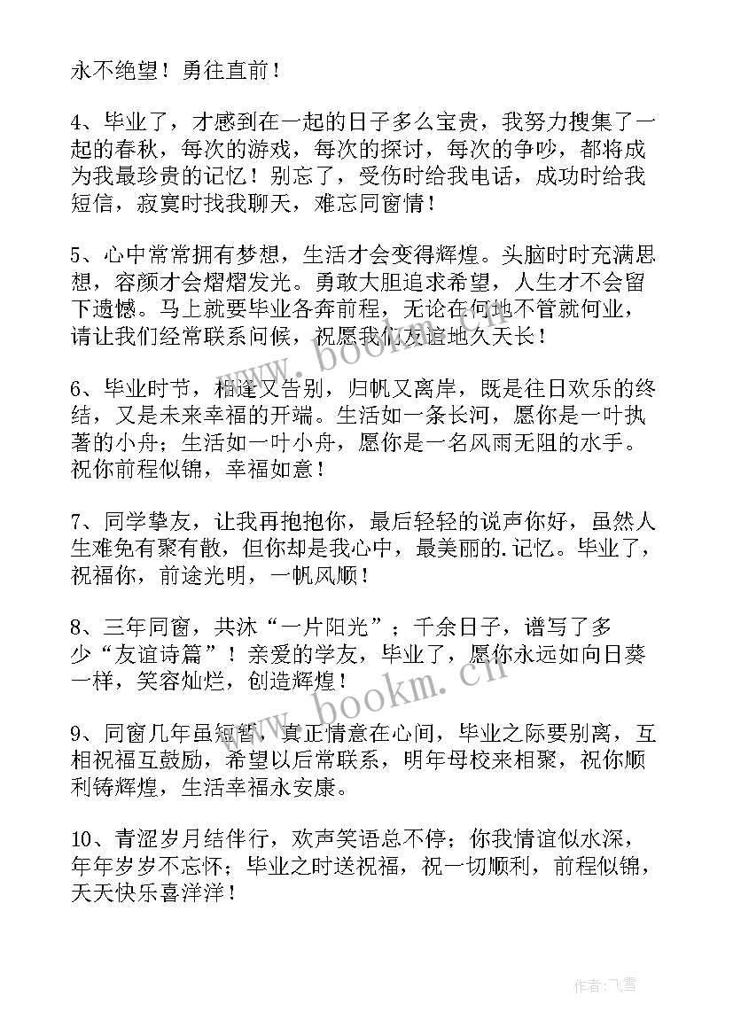 最新我的小学毕业感言(模板5篇)