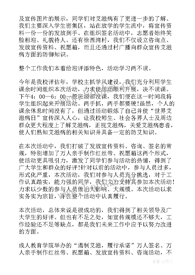 最新艾滋病宣传活动经验总结(精选8篇)