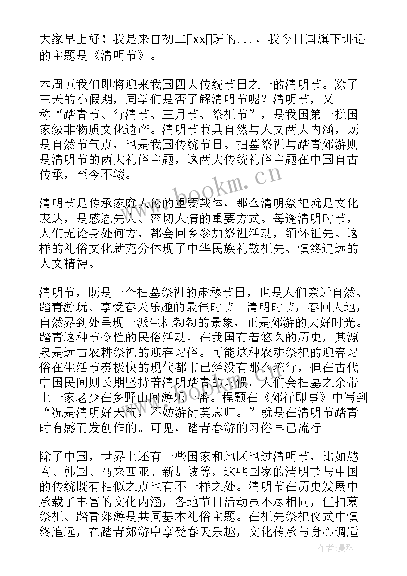 最新清明节的国旗下讲话小学(精选5篇)