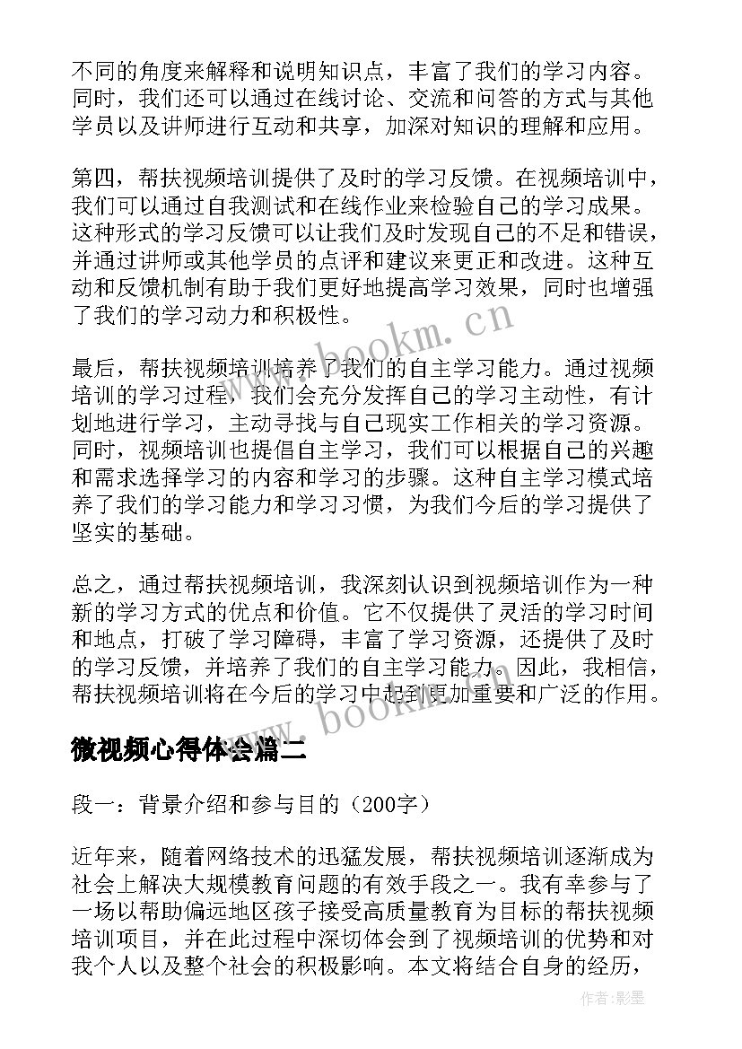 最新微视频心得体会(汇总5篇)