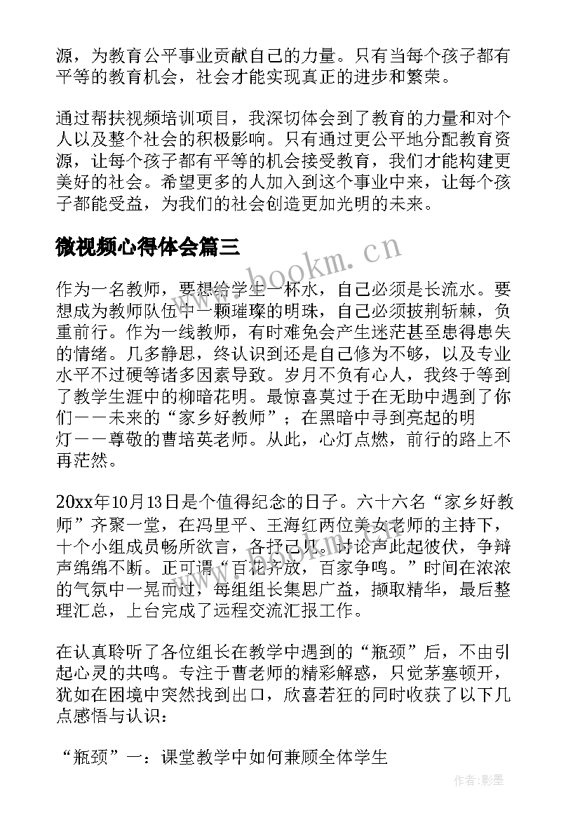 最新微视频心得体会(汇总5篇)