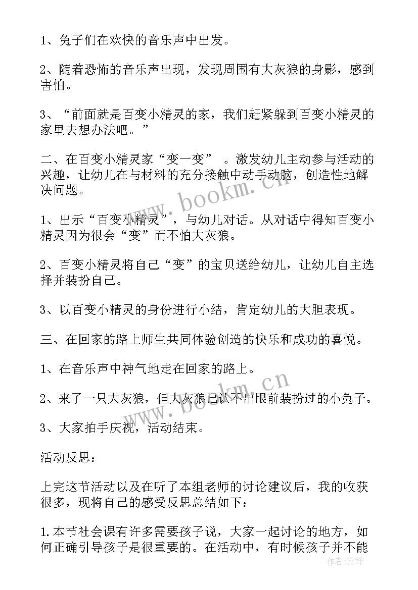 小班教案我会排队活动反思(优秀5篇)