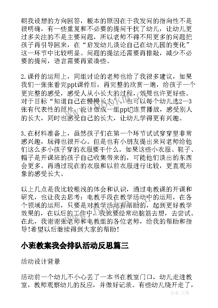 小班教案我会排队活动反思(优秀5篇)